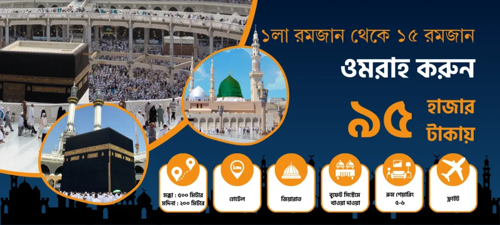 1st Ramadan Umrah package