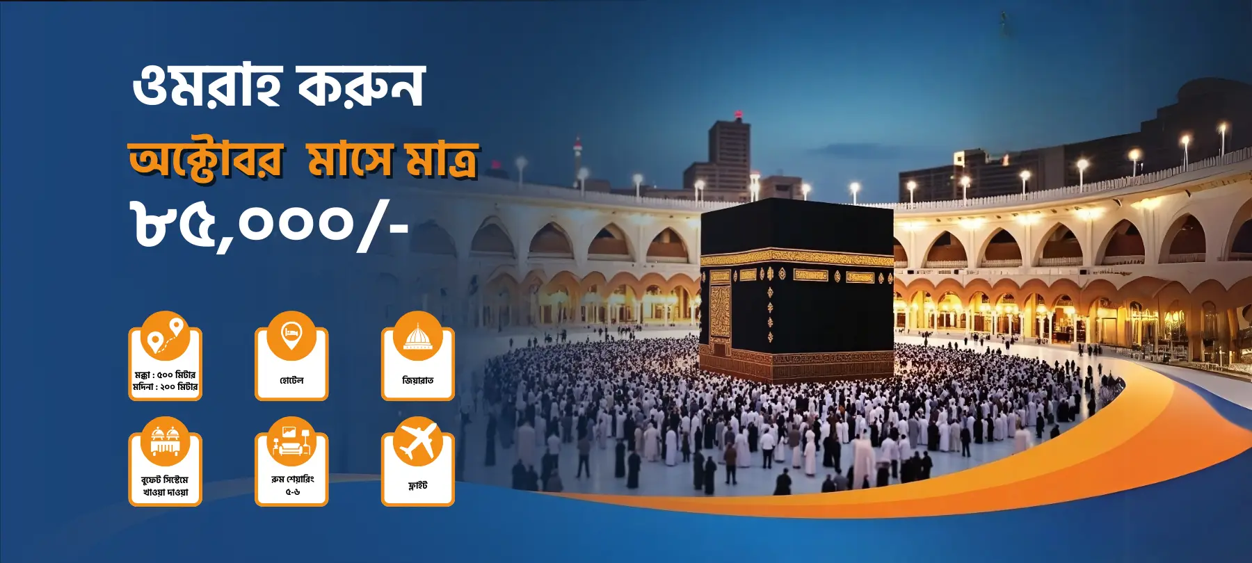 umrah offer (6)